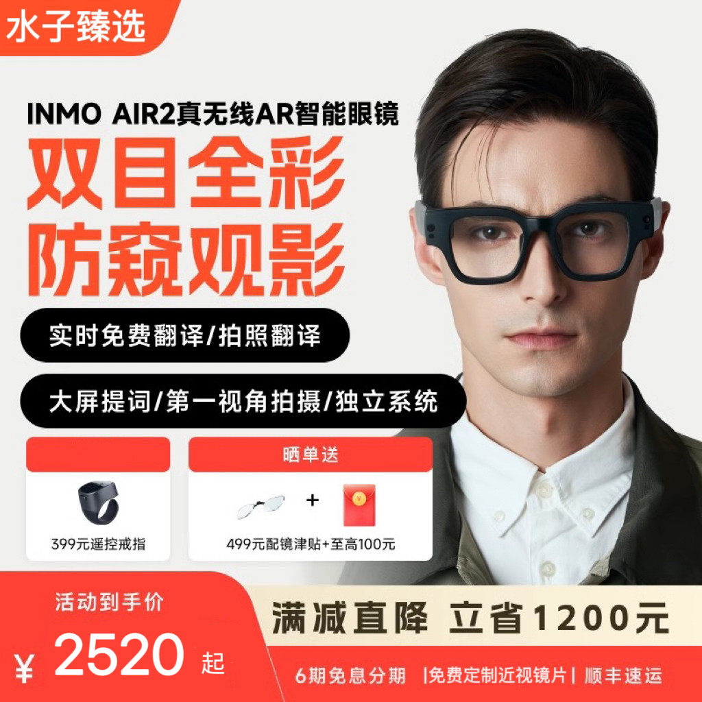 影目 INMO AIR2智能AR眼镜真无线眼镜 翻译提词导航 搜题学习眼镜图片
