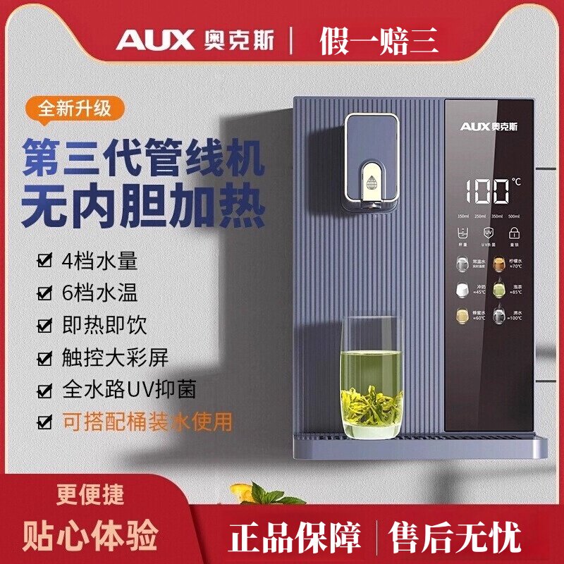 奥克斯直饮即热式饮水机