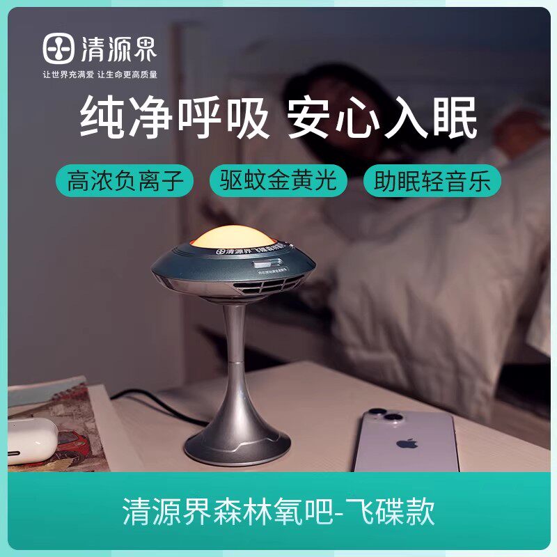清源界负离子发生器空气净化器