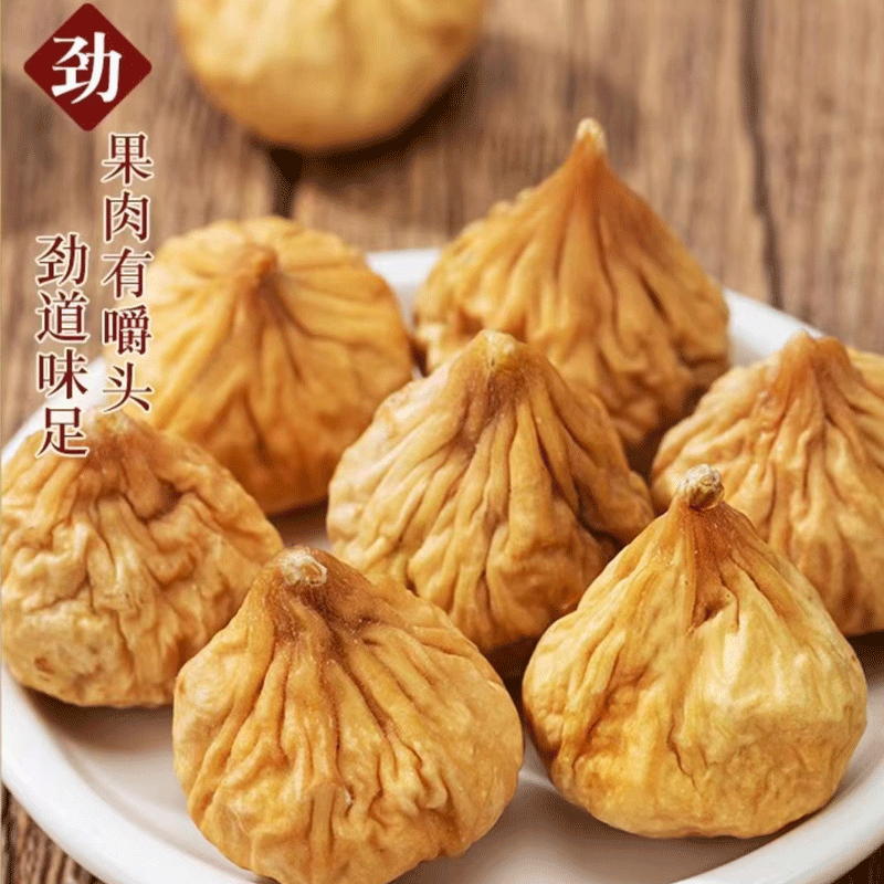晋初酸甜孕妇软糯果干零食即食原味无添加蔗糖小颗无花果干整果