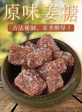 【晋初】晋北农家姜汁软糖手工大姨妈零食正宗老姜糖250克