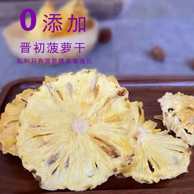 无糖菠萝干好吃天然健康