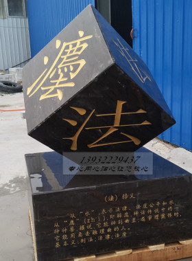 校园雕塑定制石雕书本卷印章刻字汉白玉法治廉政公园装饰落地摆件