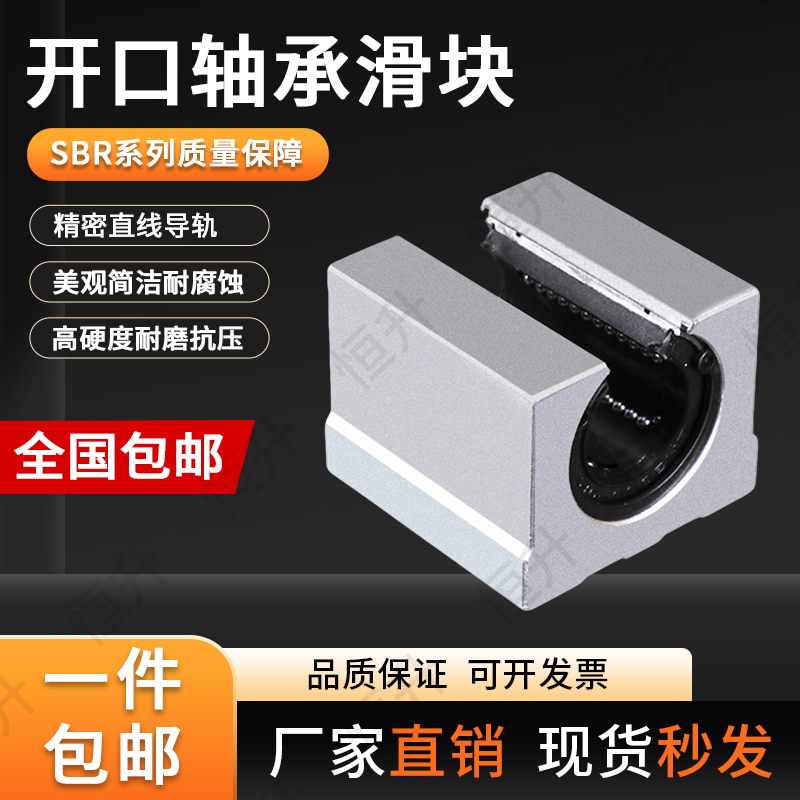 标准开口直线光轴滑块轴承SBR10/12/13/16/20/2530/35/45/50UU