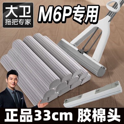 大卫拖把替换头对折式海绵胶棉官方正品原装胶棉配件M6PLUS专用芯