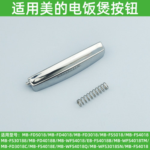 适用美的电饭煲配件FS4018 FD4018/3018/5018开盖开关按钮/按键