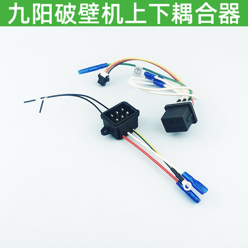 九阳破壁机L18-393/P510/P361/P123/P125/P126/P127/P153下耦合器