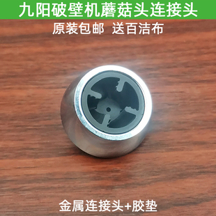 Y80 九阳破壁机料理机配件JYL Y23蘑菇头连接器 Y99 Y92 Y15 Y16