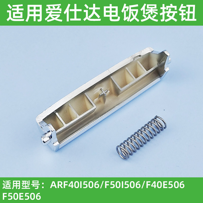 适用爱仕达电饭煲AR-F40I电煲/电锅类配件