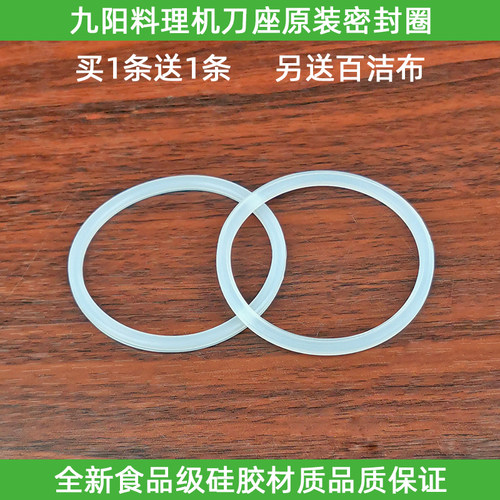 九阳料理机配件A100/C02V/C91T/C93T/C96T/380/390刀座密封圈胶圈