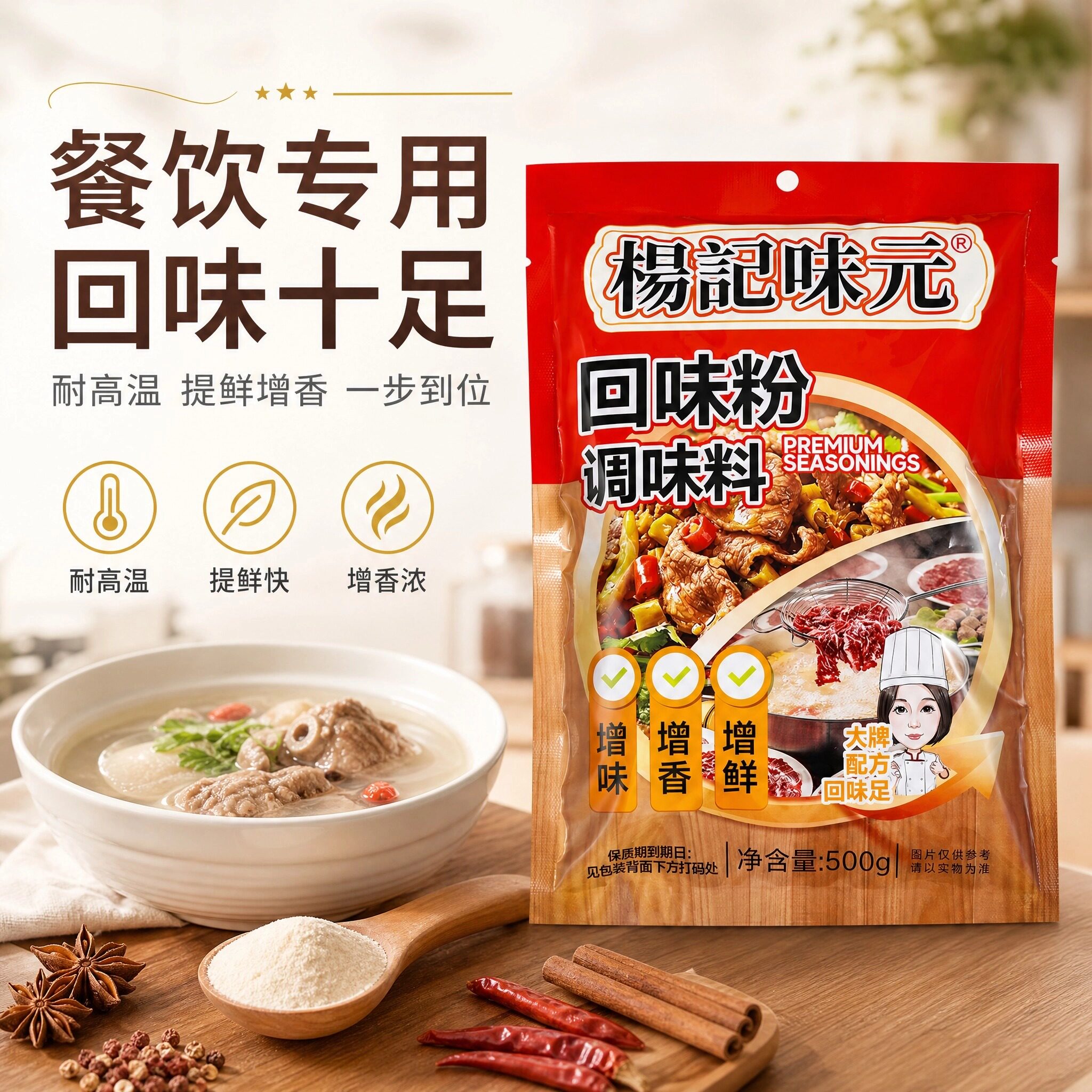 杨记回味粉500g增鲜提味耐高温图片