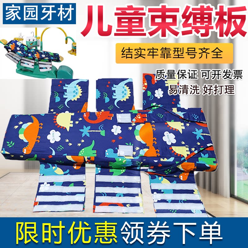 牙科诊所牙医束缚板 防止儿童哭闹乱动固定手脚  牙椅设施 通用款