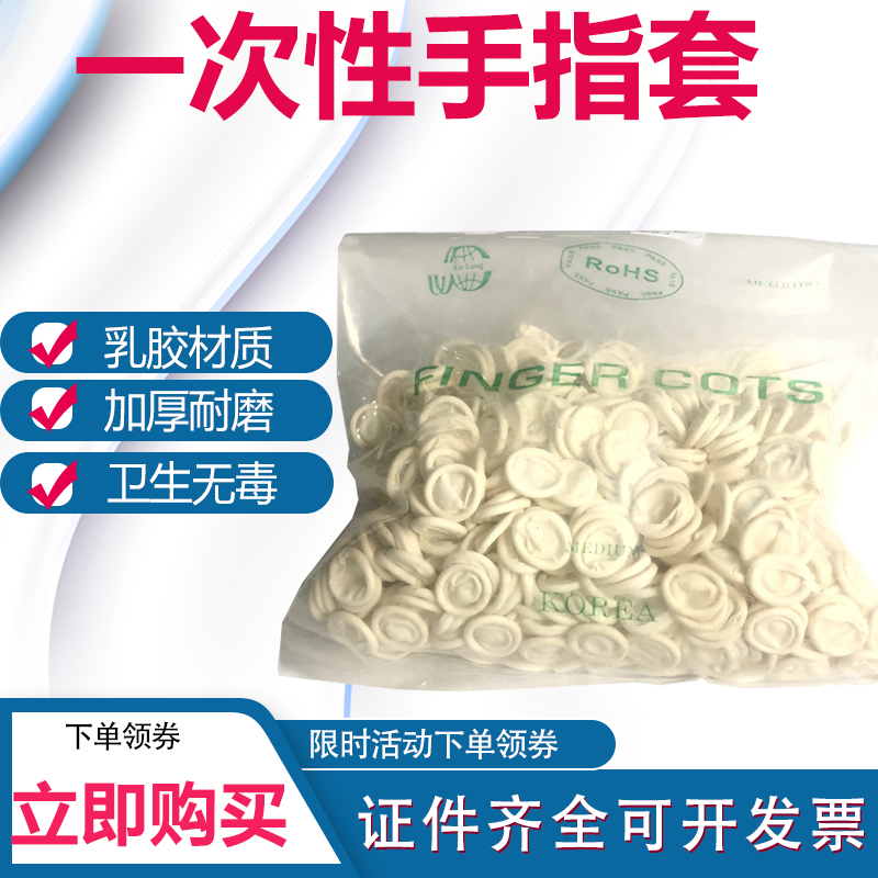 一次性手指套乳胶材质加厚耐磨电子工业劳保护手防尘防静电均码号
