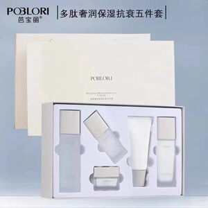 芭宝丽多肽奢润保湿抗衰套盒补水紧致洁面水乳霜眼霜精华护肤套装