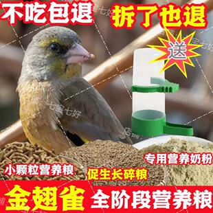 金翅雀鸟食专用饲料带壳小米苏子五谷混合营养通用高级幼鸟鸟粮