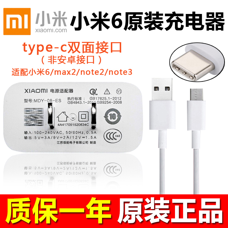 ÕýƷСÃ×6Ô×°³äµçÆ÷QC3.0¿ì³äÍ·Max2 5s 5x 6x mix2 Ã×8 Êý¾ÝÏß