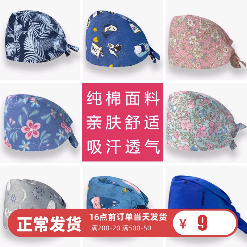 印花帽女纯棉男医生帽子护士可爱松紧款手术室帽外科帽医用|ruв категории Аксессуары, шляпа - от Buy2taobao.com для оказания профессиональной услуги покупки агента Taobao