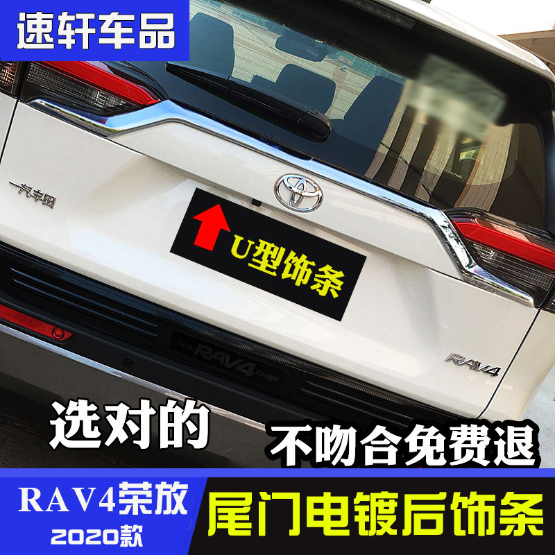 20-23款荣放rav4尾门上饰条荣放后车标贴片车身条U型亮条外饰改装