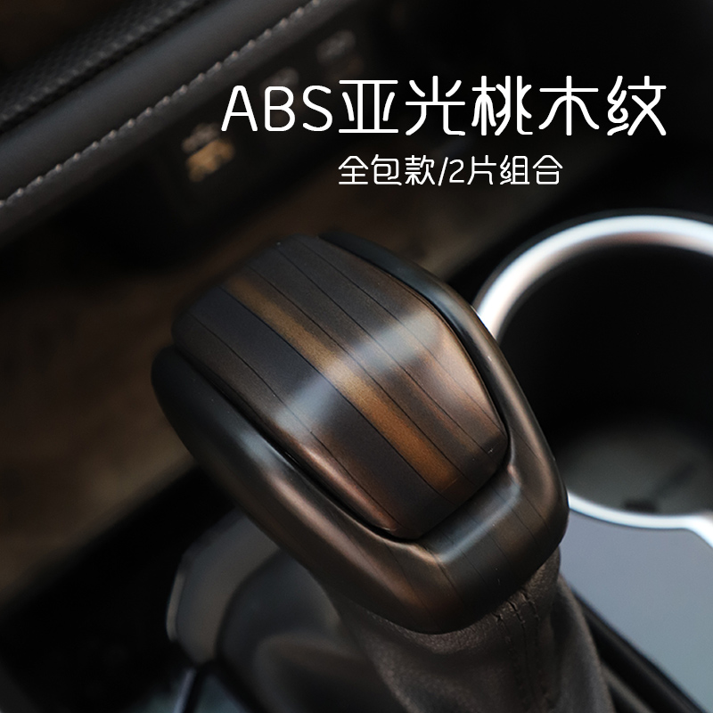 四代汉兰达陆放内饰排档头贴片条