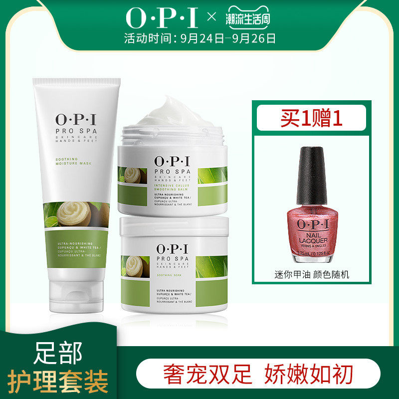 OPI可可白茶足部护理套装磨砂膏温和清洁足膜去死皮软化角质