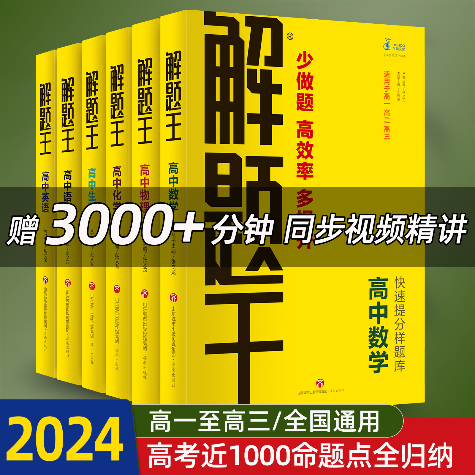 解题王高中数学解题方法与技巧—高考高一高二高三知识大全题型全归纳资料辅导书
