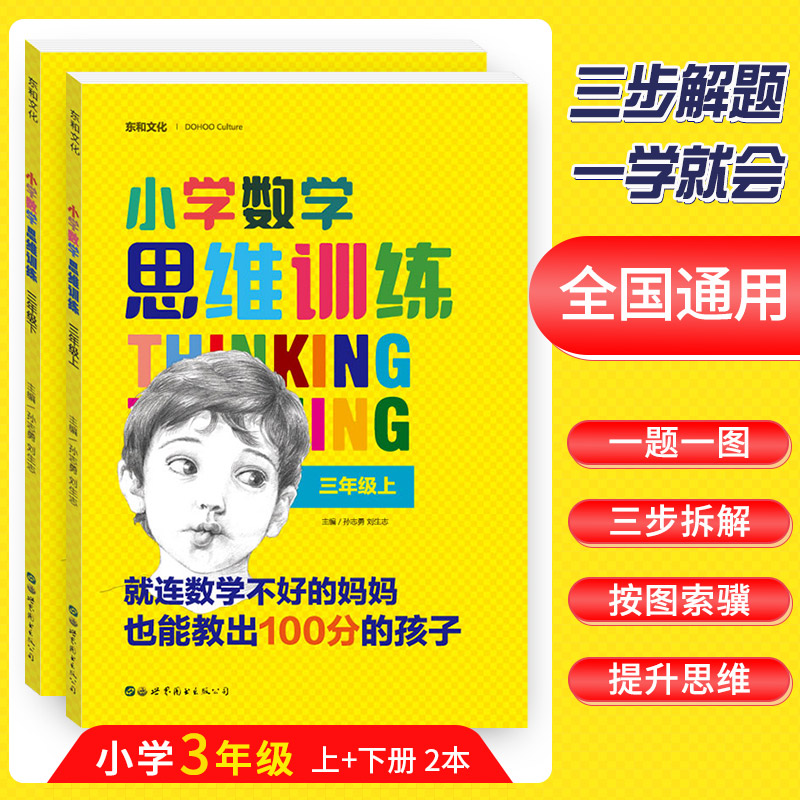 2022新版小学思维训练全国