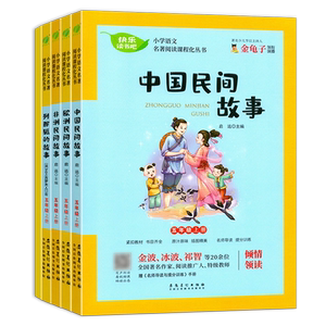 5年级上册课外阅读全套4册