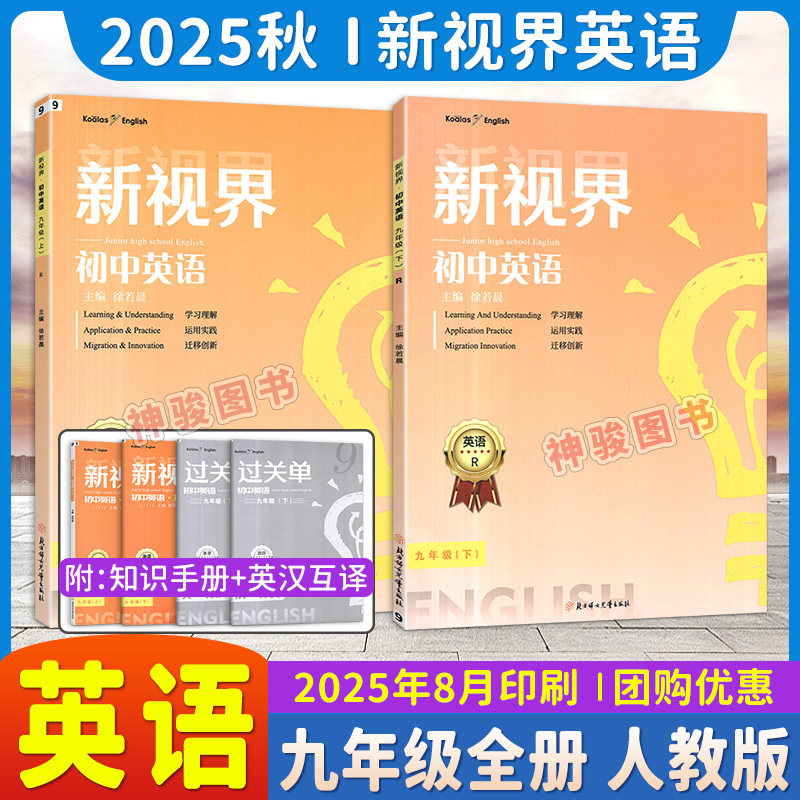 新视界初中英语九年级