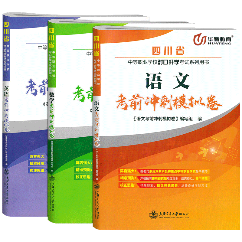 四川省中等职业学校对口升学