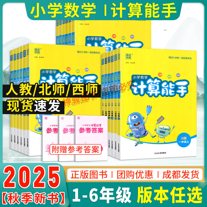 2025秋小学数学计算能手