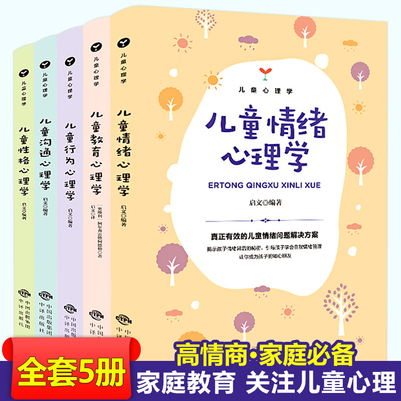 正面管教儿童心理学教育儿童性格行为情绪沟通心理学 捕捉儿童敏感期0-9岁孩子家庭教育书家长父母老师应该读的如何教育孩子的书籍