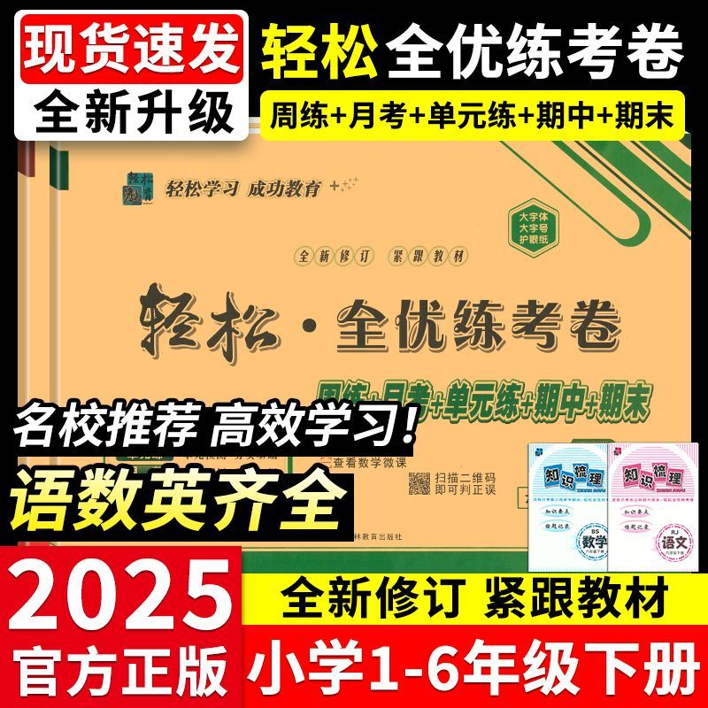 轻松全优练考卷小学1~6年级