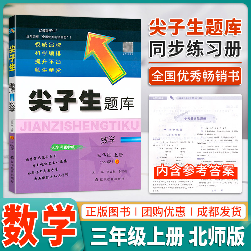 三年级上数学北师版 大开本 含答案共202页