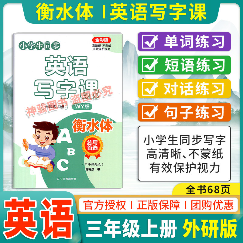 外研版三年级上册英语同步写字课小学教辅