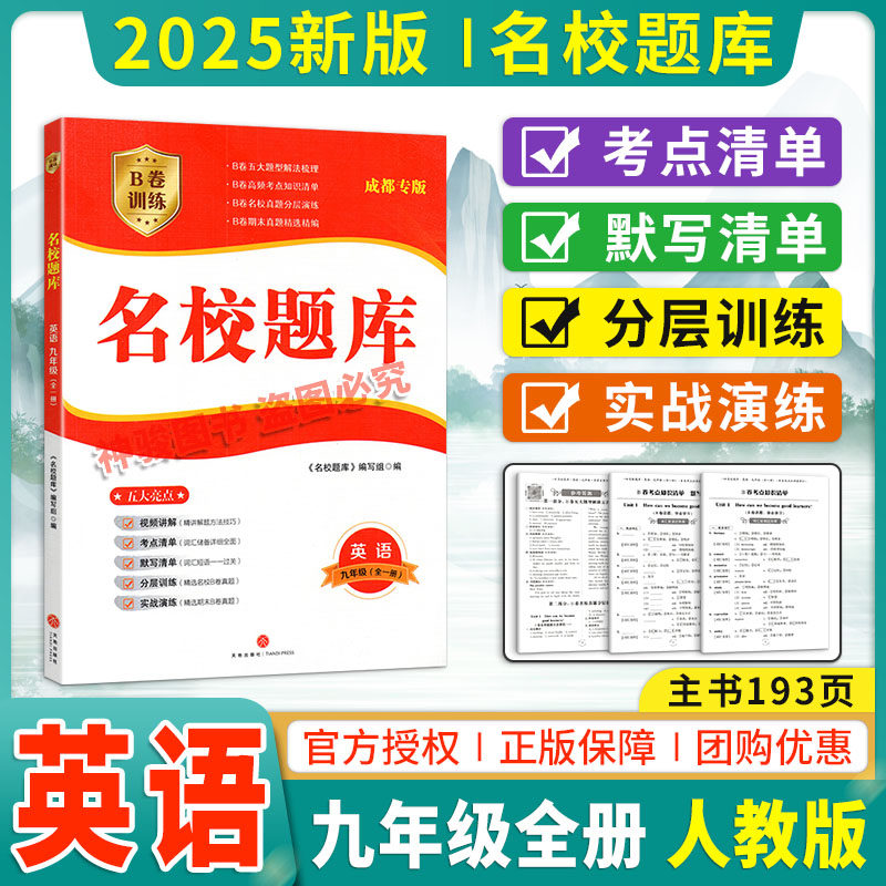 名校题库九年级英语上下全一册