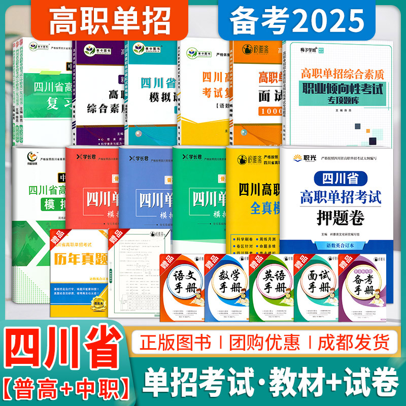 2025高职单招考试复习