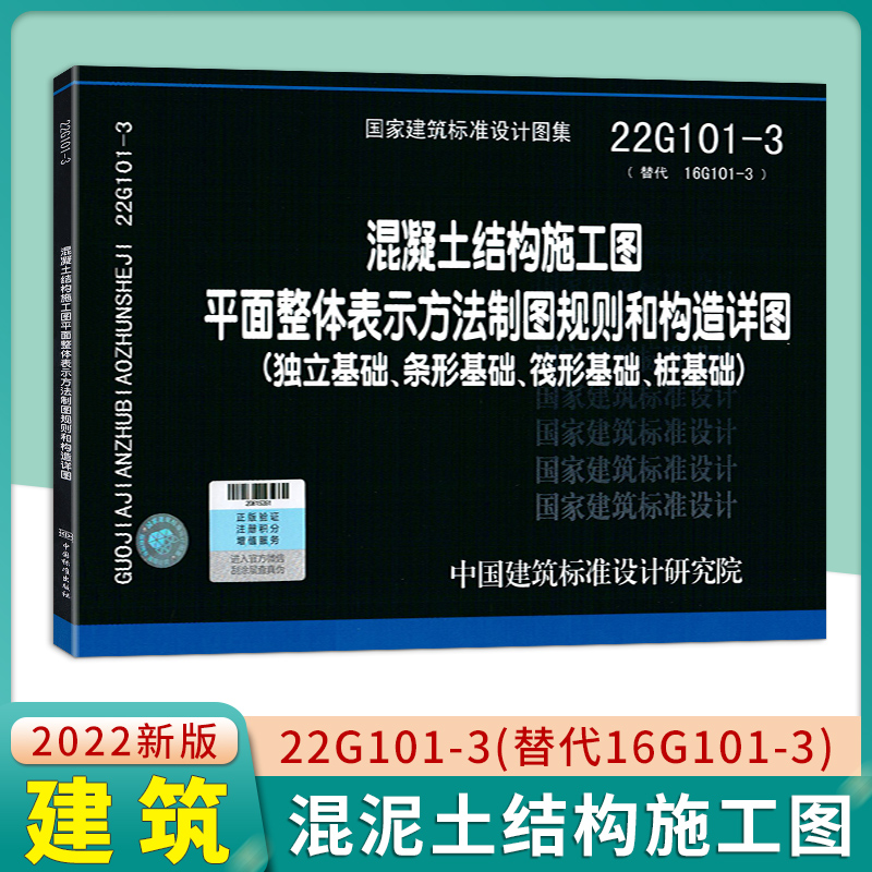混凝土结构施工图平面整体表示