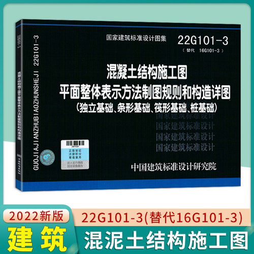 混凝土结构施工图平面整体表示