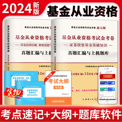 金从业资格考试金考卷