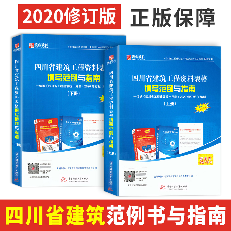 2021版筑软件四川省资料表格填写