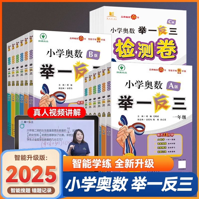 新版小学奥数举一反三A+B版
