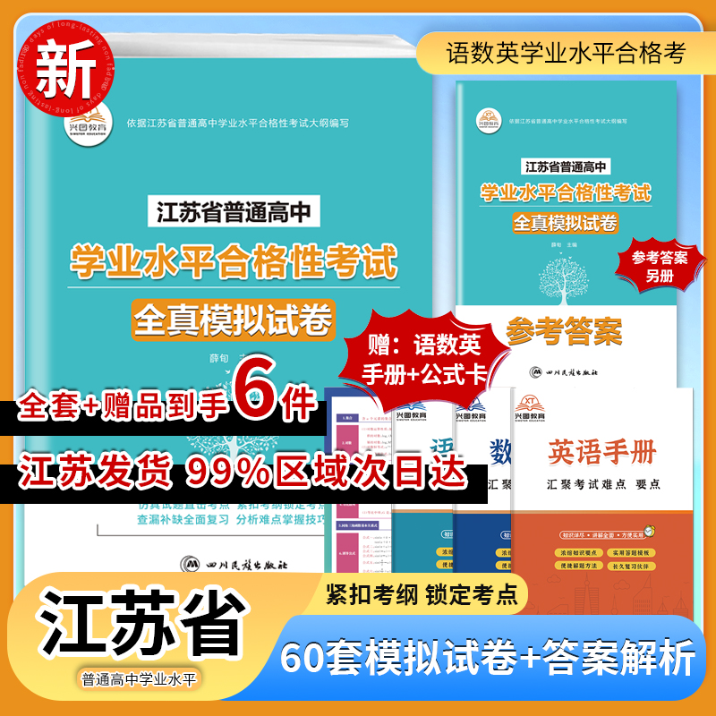 2025江苏学业水平合格性考试