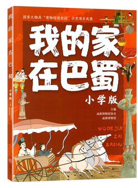 我的家在巴蜀小学版