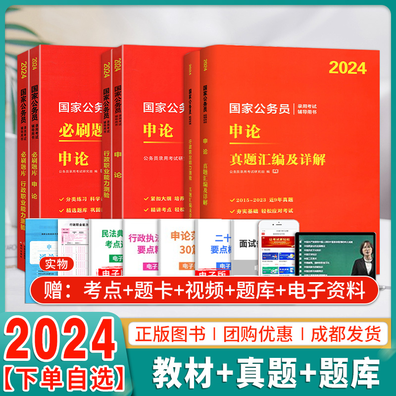 公务员考试教材2024国家公务员考