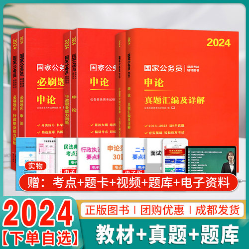 公务员考试教材2024国家公务员考