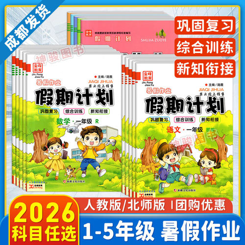 2026小学暑假作业假期计划