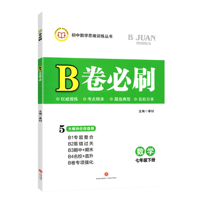 2026版b卷必刷七下数学北师版