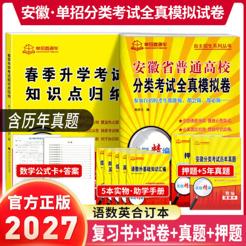 2027安徽普高单招全真模拟试卷