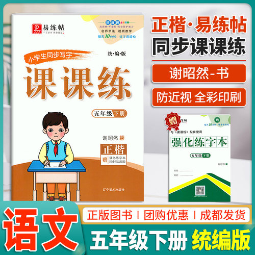 小学生同步写字课课练五年级下册