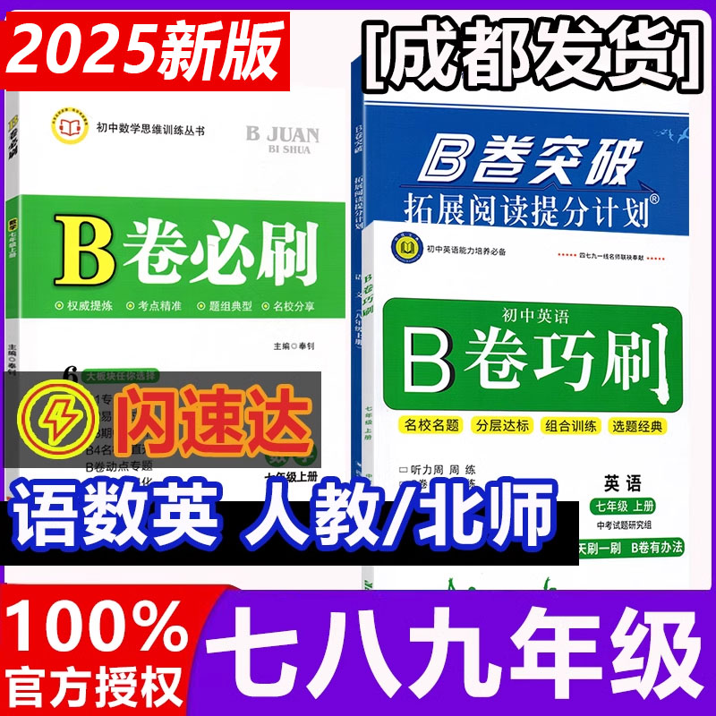 2025新版B卷系列b卷必刷